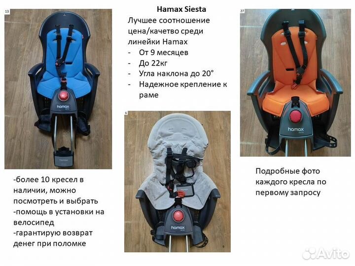 Велокресло hamax Siesta