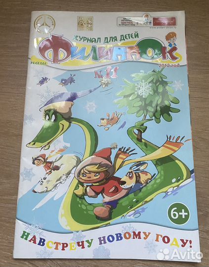 Детские журналы разные