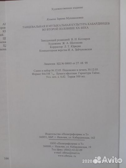 Книга Танцевальная и муз. культура кабардинцев