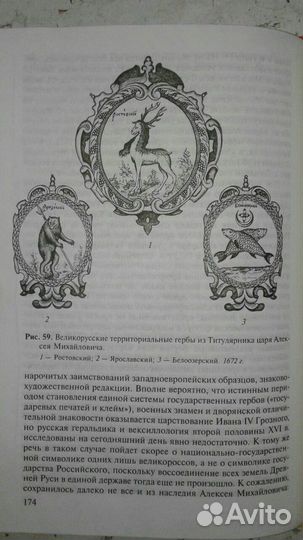 Силаев А. Г. «Истоки русской геральдики»