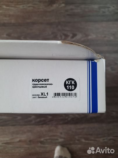 Корсет ортопедический грудо- пояснично- крестцовый