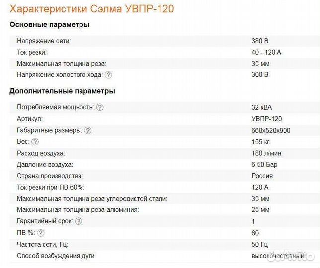 Плазморез увпр-120 380В