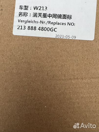 Эмблема на решетку радиатора Мерседес w213