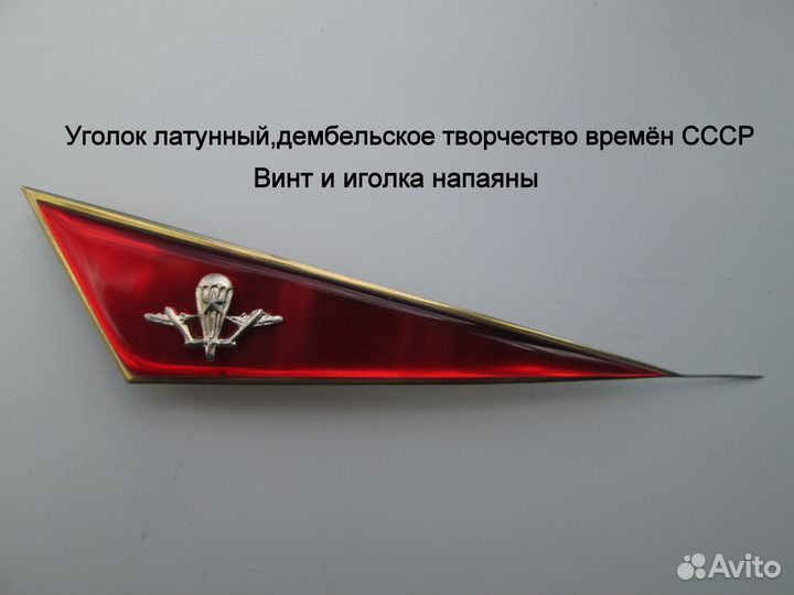 Атрибутика вдв СССР и РФ