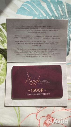 Подарочный сертификат