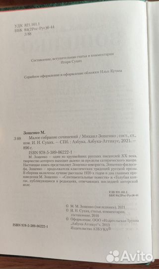 Малое собрание сочинений Михаил Зощенко