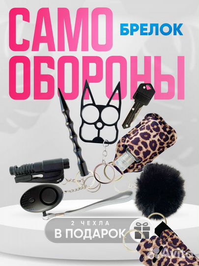 Брелок для самообороны