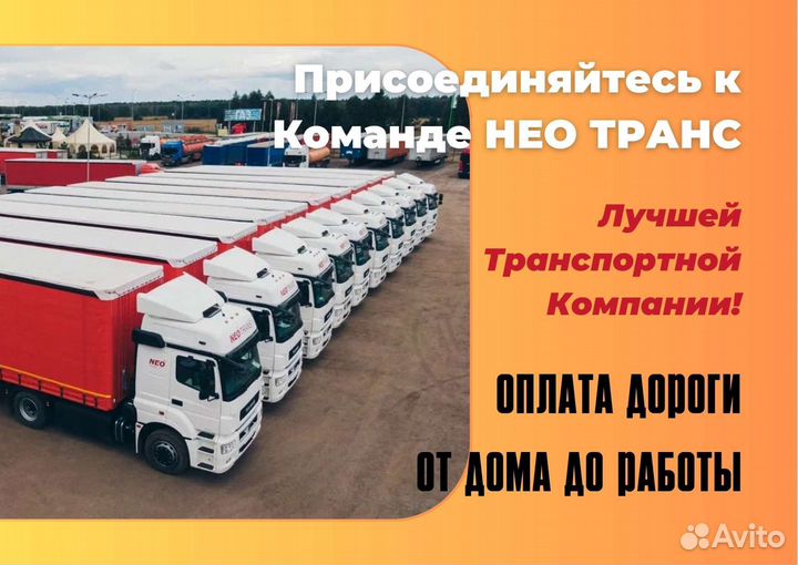 Водитель дальнобойщик