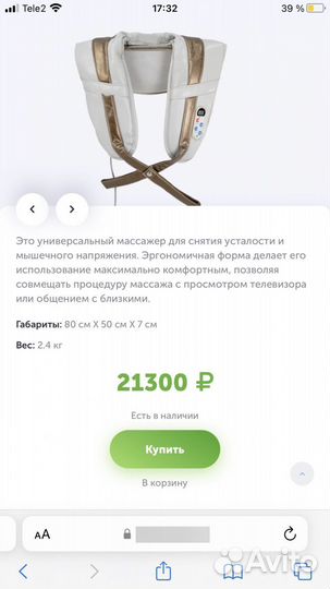 Массажер для шеи и спины