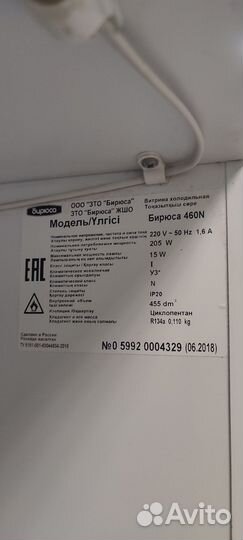 Холодильный шкаф Бирюса 460 N