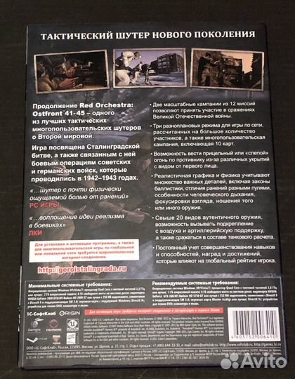 Игра на пк Герои Сталинграда Специальное издание