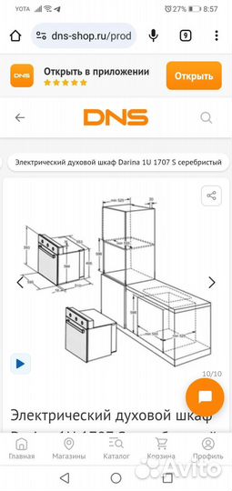 Духовой шкаф