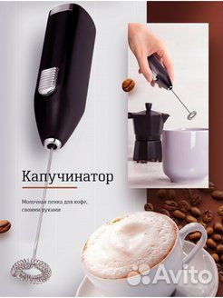 Капучинатор для кофе