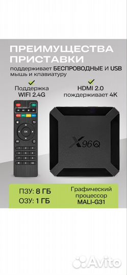 Андроид приставка Х96Q. 1/8 гб