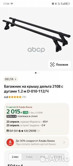 Багажник на крышу ваз 2108-2109 2113-2115