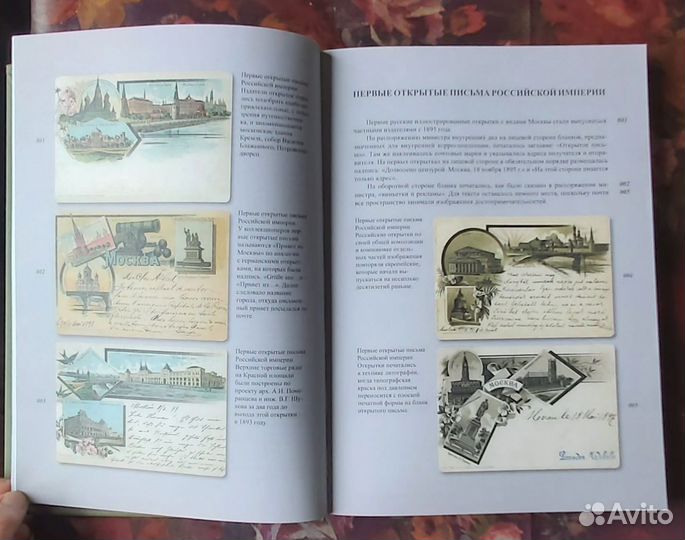 Открытые письма Москвы1895-1917
