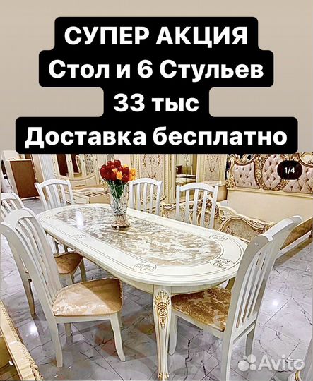 Стол и стулья арт 583
