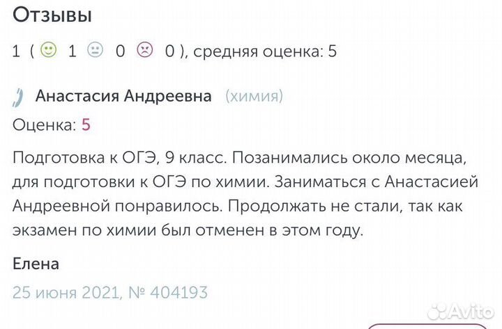 Репетитор по математике и химии онлайн