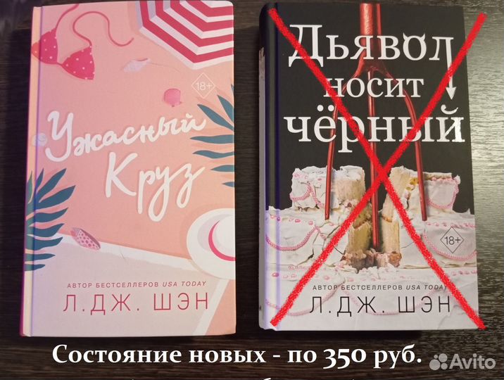 Л.Дж.Шэн - романы (Круз / Грейвс / Бог)