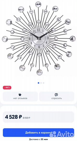 Часы настенные