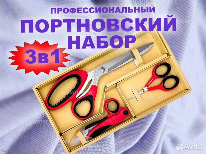 Ножницы - портновский набор. Есть опт