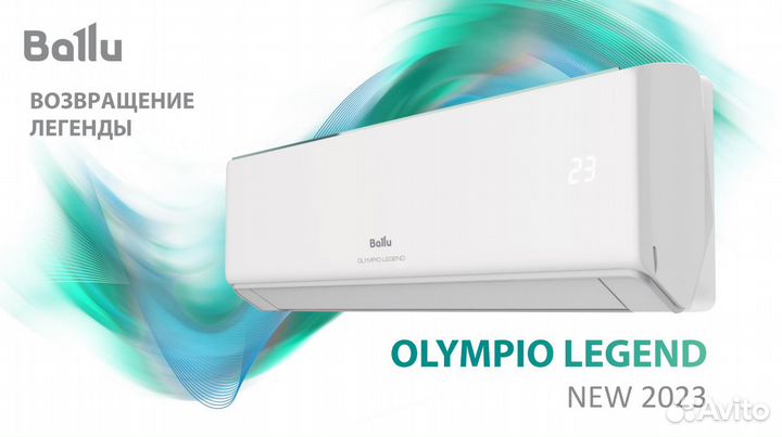 Сплит система Ballu Olympio 2023