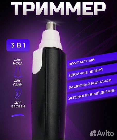 Мужской триммер для удаления волос из носа и ушей