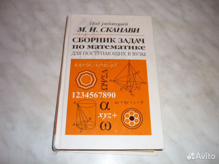 Справочники по математике Сканави и Гусева, Мардко