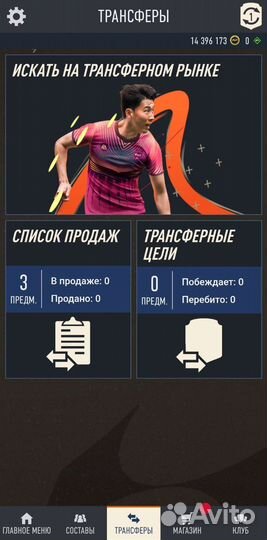 Монеты FIFA 23