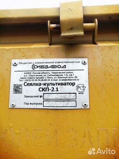 Сеялка СибзаводАгро СКП-2,1, 2017