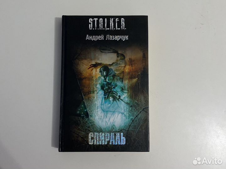 Книги Stalker