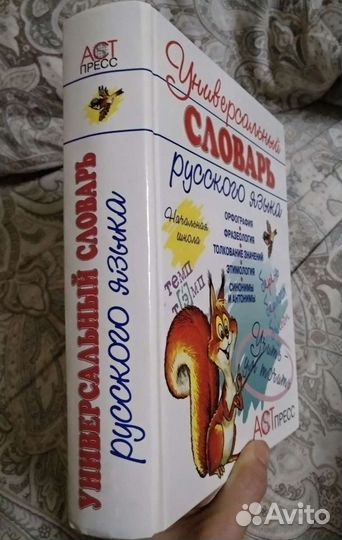 Универсальный словарь русского языка