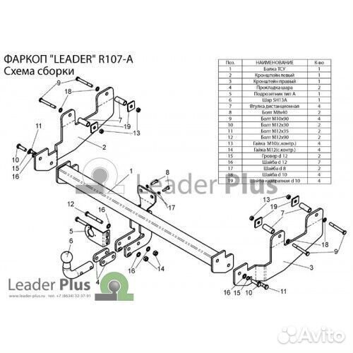 Фаркоп для Renault Sandero 2009-2014г