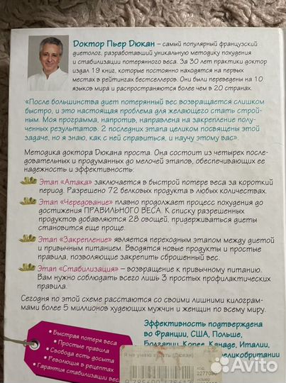 Книга Я не умею худеть