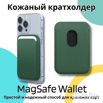 Магнитный чехол картхолдер MagSafe Wallet