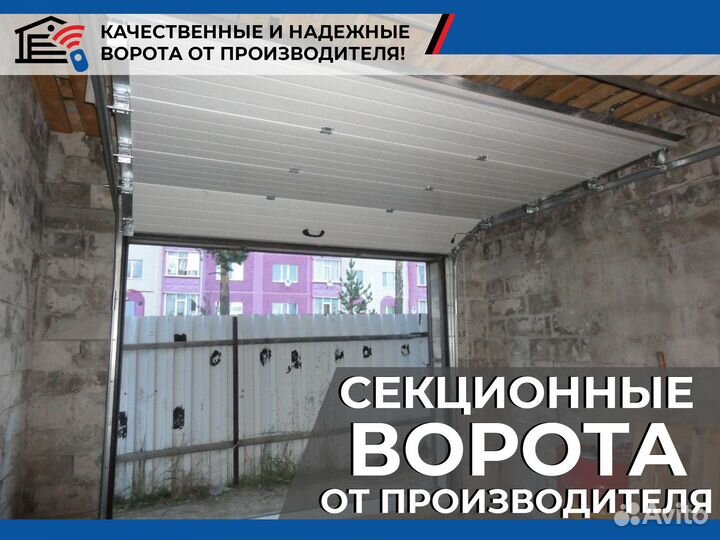 Автоматические секционные гаражные ворота