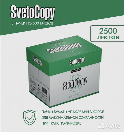 Офисная бумага a4 SvetoCopy