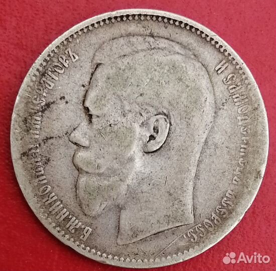 Монеты - 1 руб. 1897 г. и 1 руб. 1924 г