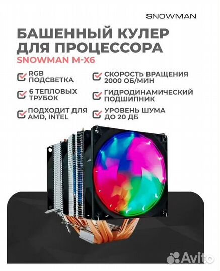 Башенный кулер Snowman M-X6 для процессора