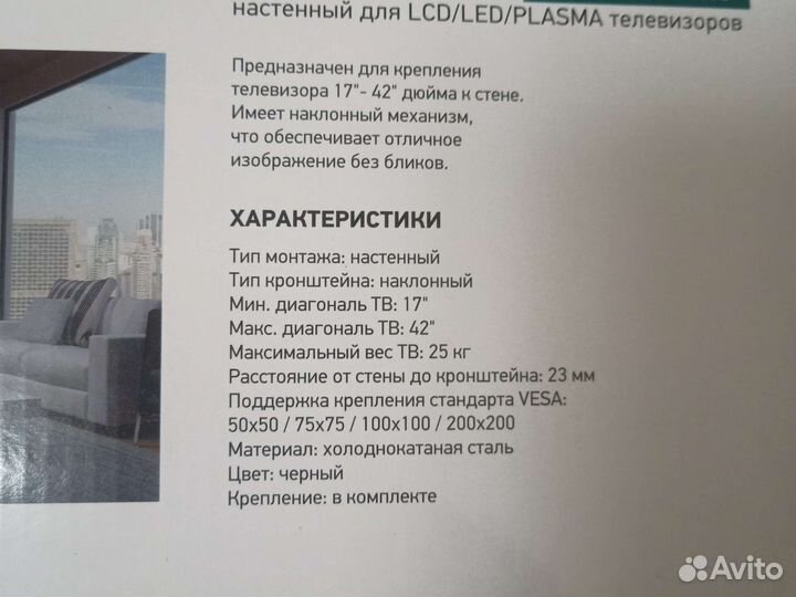 Кронштейн для телевизора наклонный 17-43