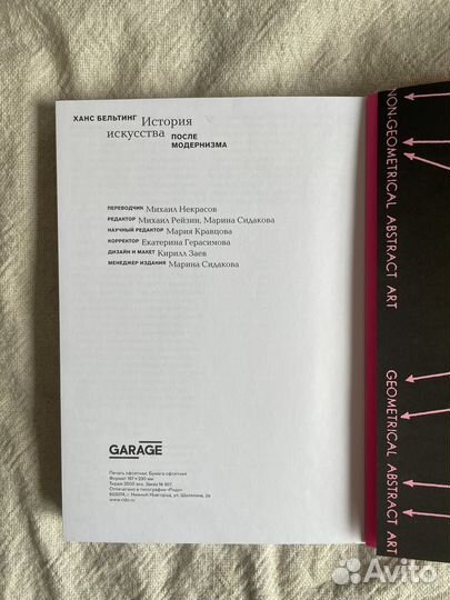 История искусства после модернизма
