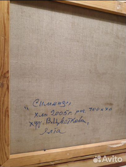 Картина Цветкова В.П. Симеиз
