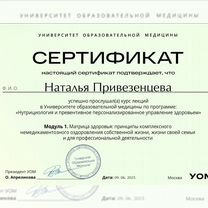 Нутрициолог, Протвино