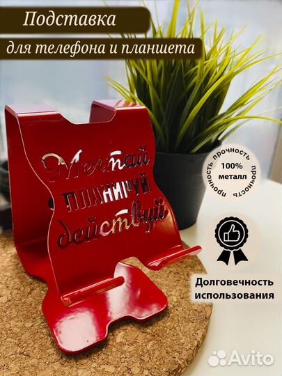 Подставка для телефона и планшета металлическая