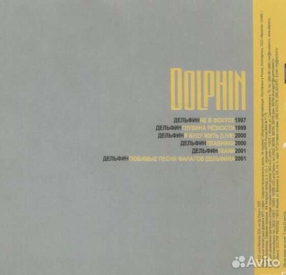 Dolphin Дельфин CD MP3