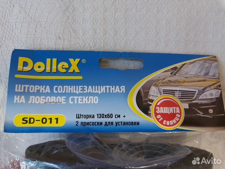 Солнцезащитная шторка на лобовое стекло