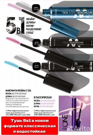 Тушь 5 в 1 Орифлейм