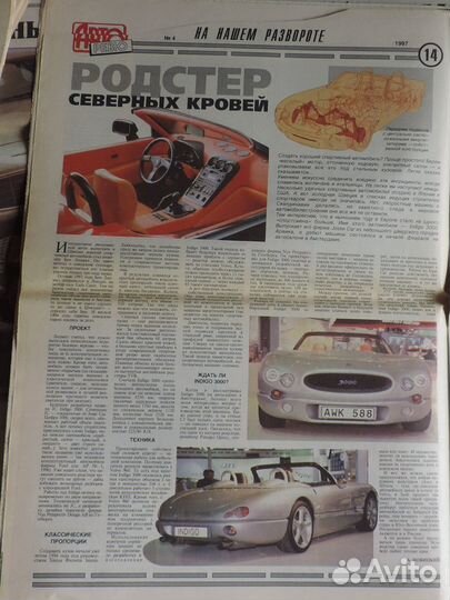 Авторевю 1997 г. № 1,2,3,4,15