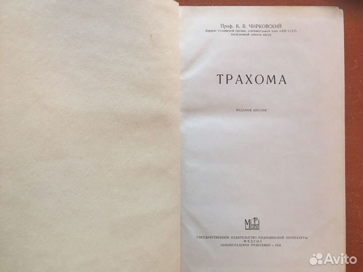 Книги по офтальмологии СССР