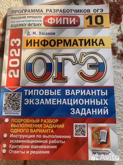 Варианты огэ информатика и устный русский